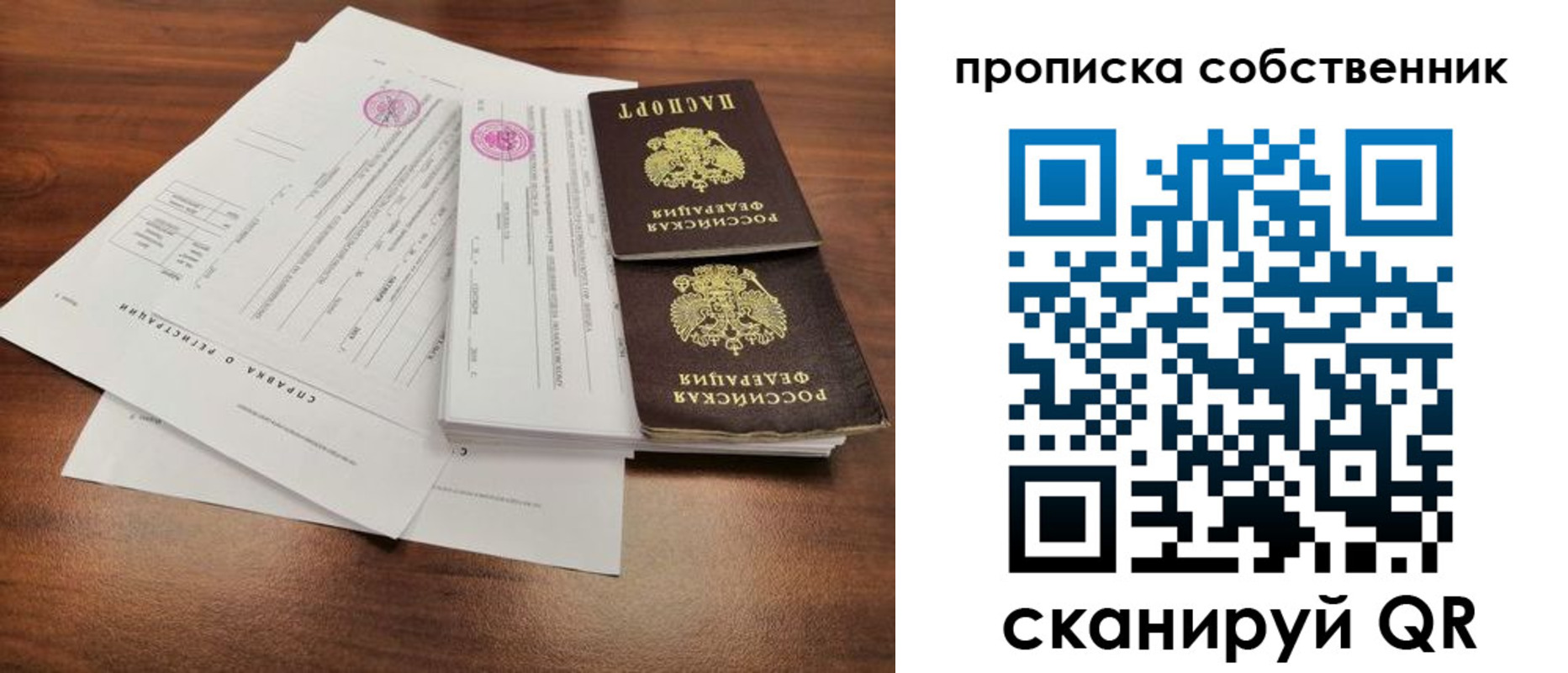 временная регистрация для школы в Иваново