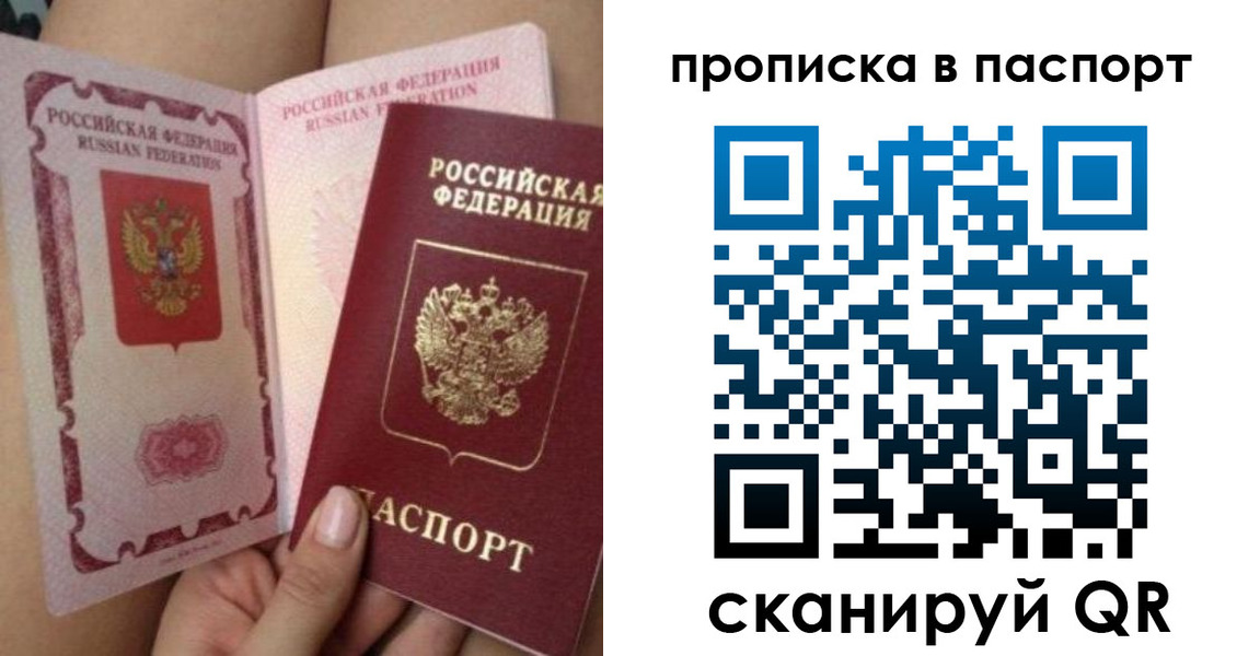 купить прописку в Иваново