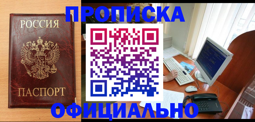 прописка в квартире в Иваново