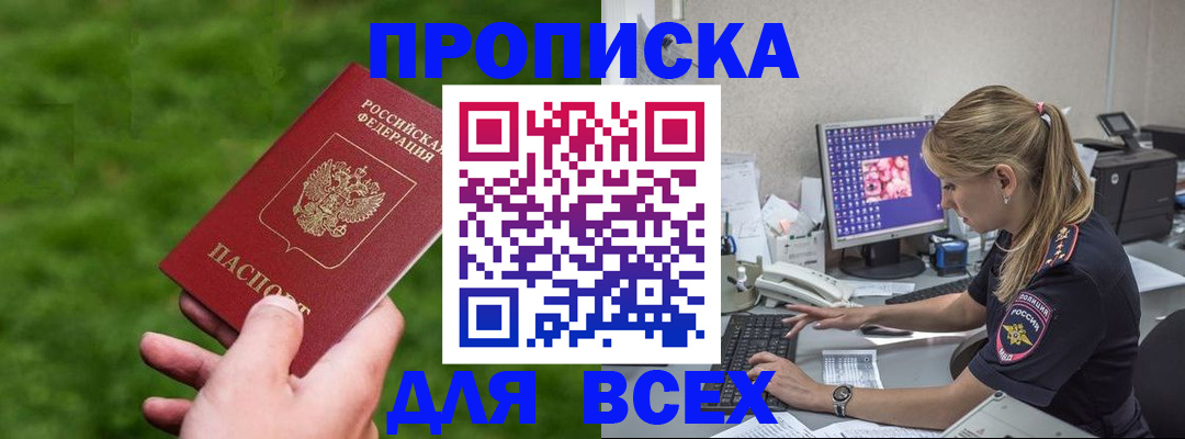 временная прописка в Иваново