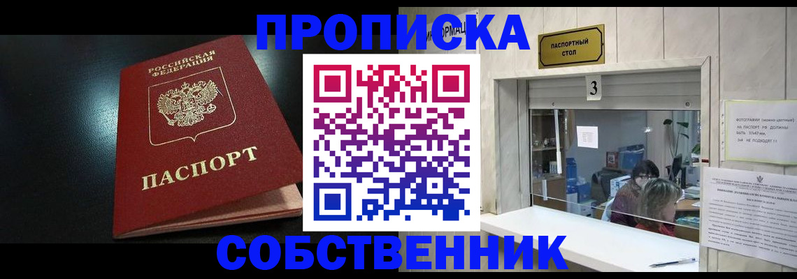 купить прописку в Иваново