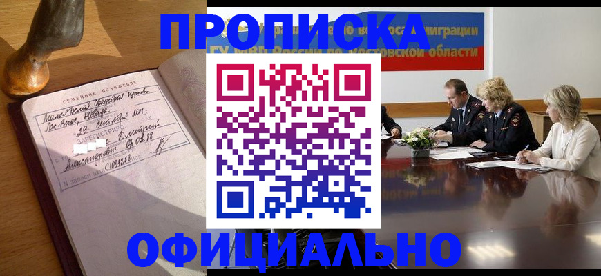 прописка гарантия в Иваново