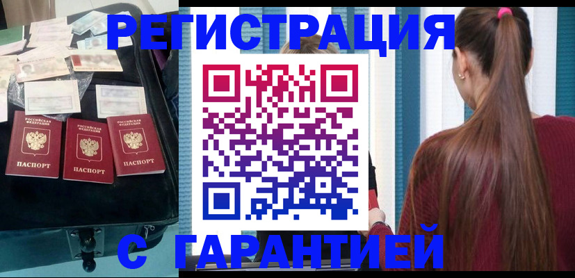 временная регистрация гарантия в Иваново